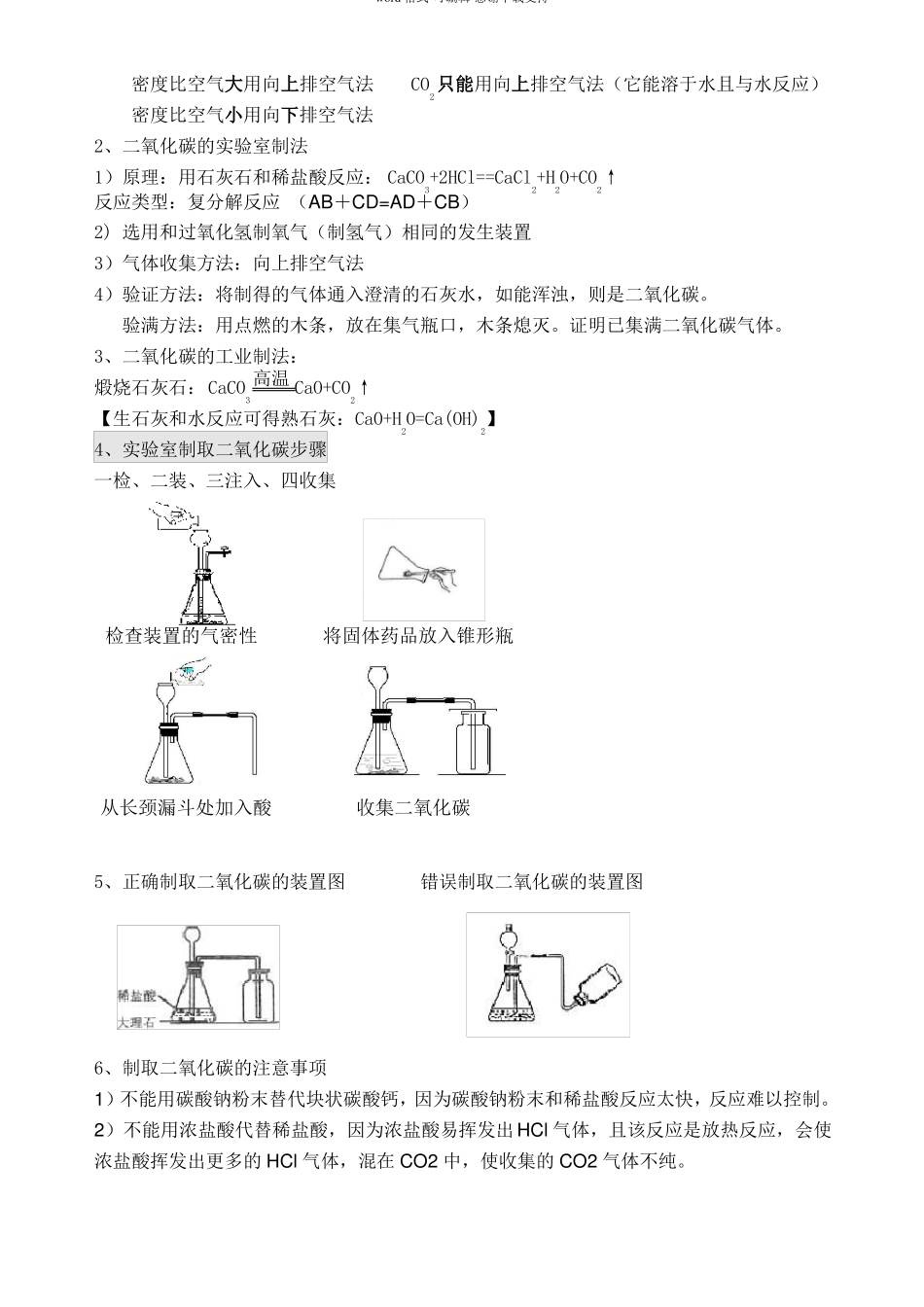 初三化学碳和碳的氧化物--知识点习题及答案_第2页