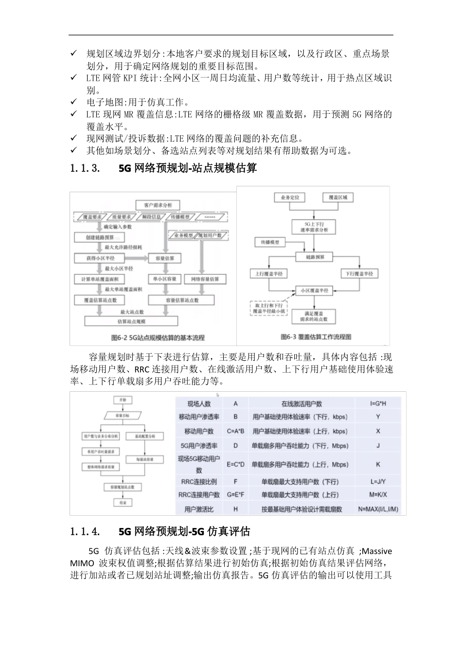 5G系统的规划和勘察设计_第2页