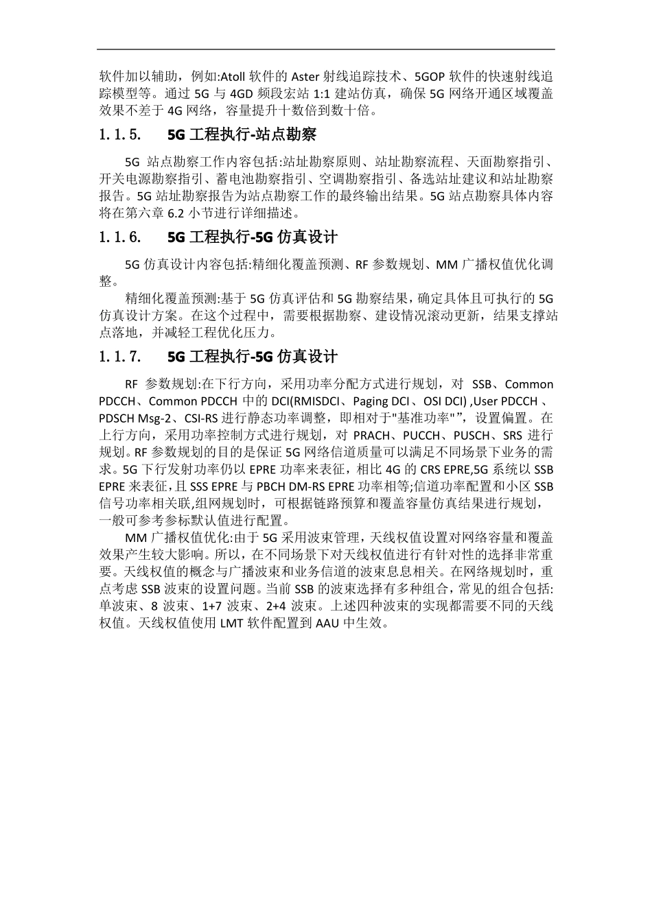 5G系统的规划和勘察设计_第3页
