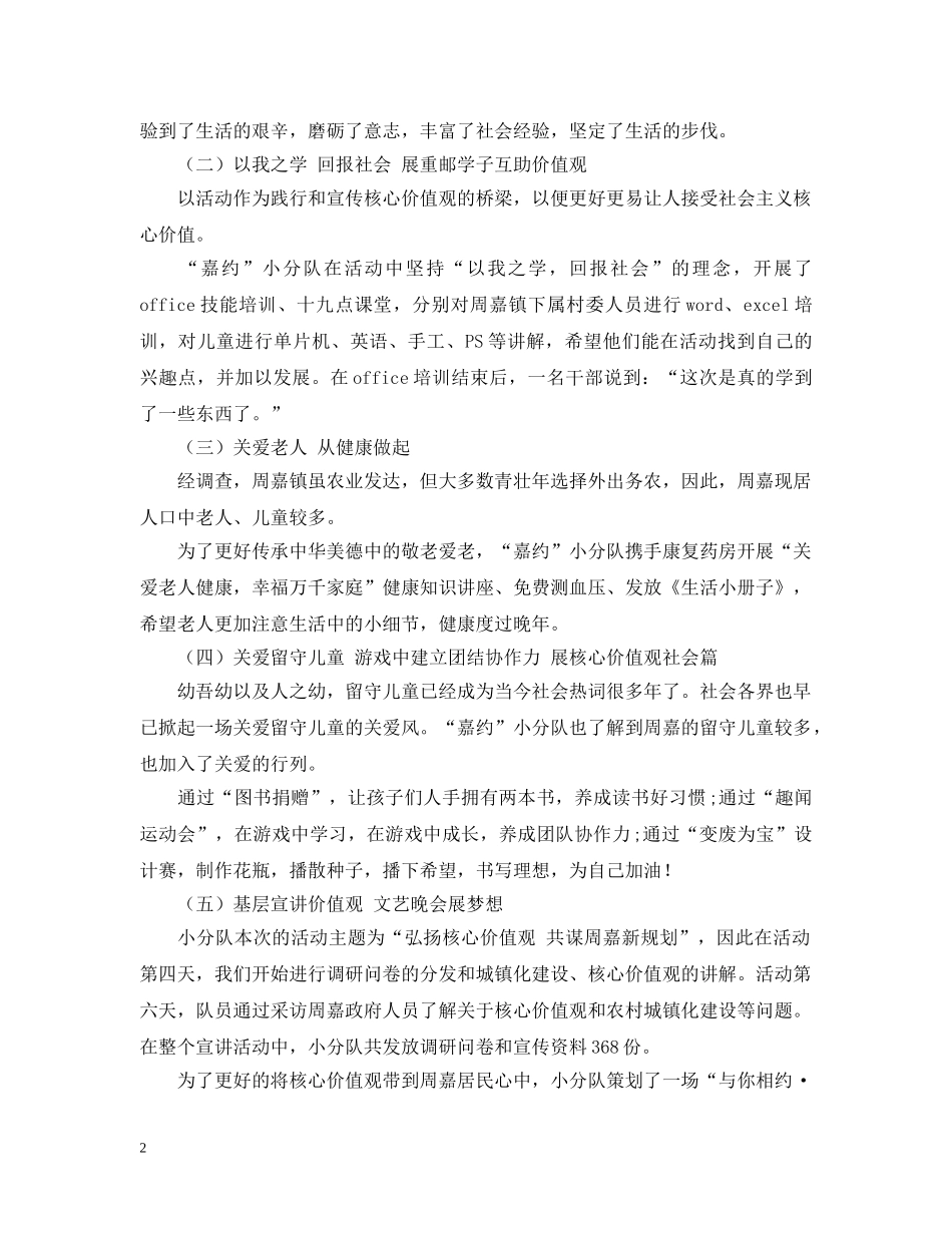 有关暑期三下乡社会实践活动总结 _第2页