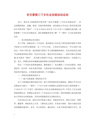 有关暑期三下乡社会实践活动总结 