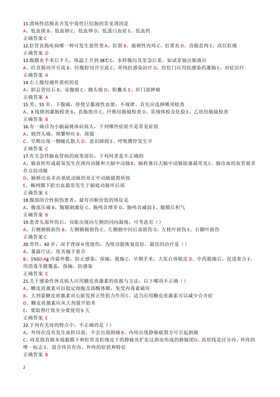 2021及最新年临床医师定期考核题必过_第2页