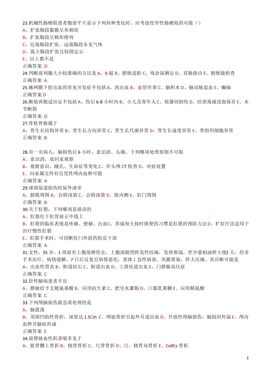 2021及最新年临床医师定期考核题必过_第3页