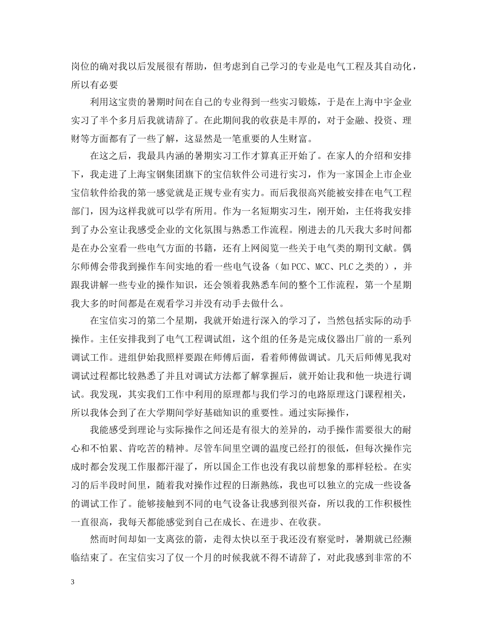 有关暑假工作自我总结 _第3页