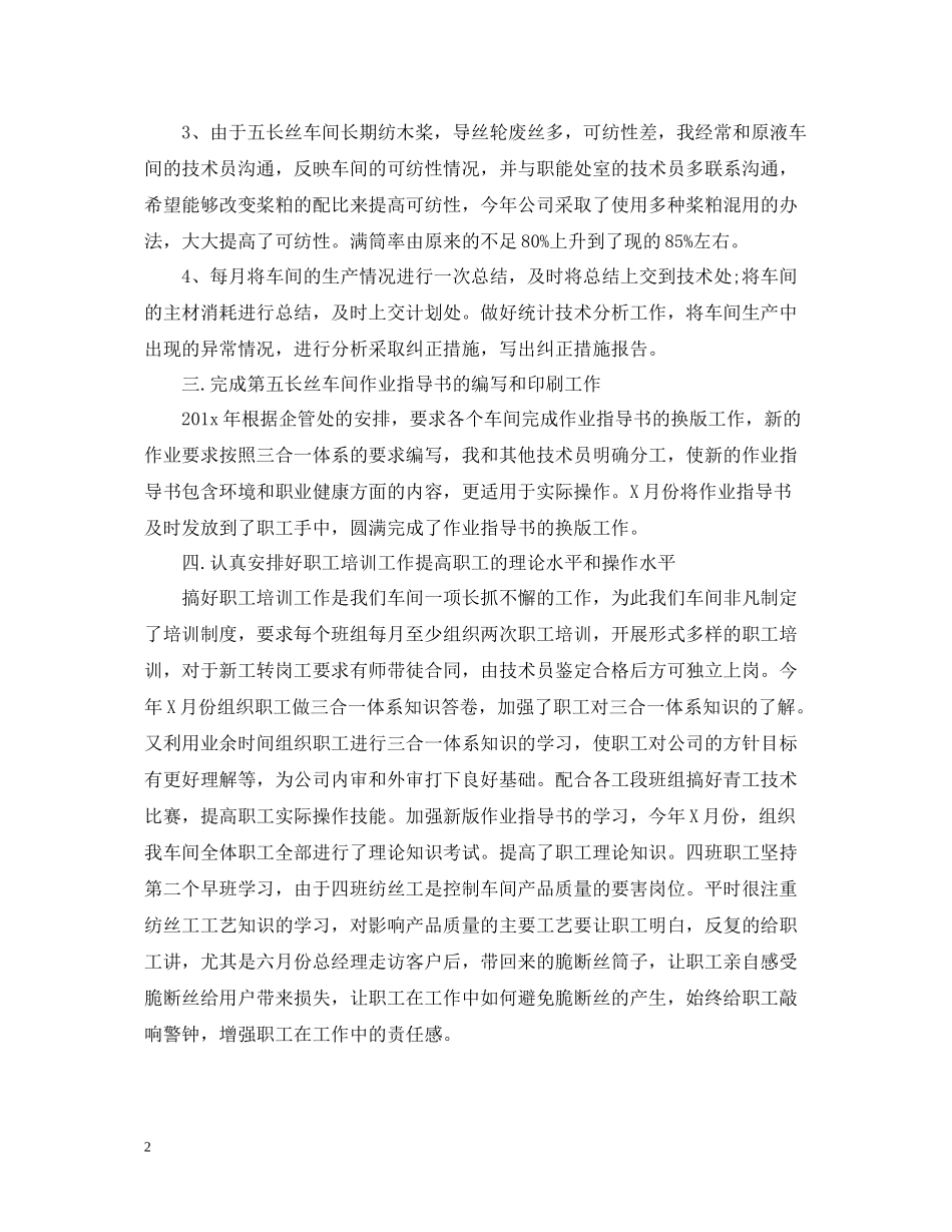 工厂员工试用期转正工作总结_第2页