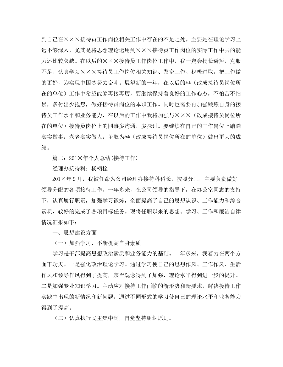 接待员个人年度总结_第2页