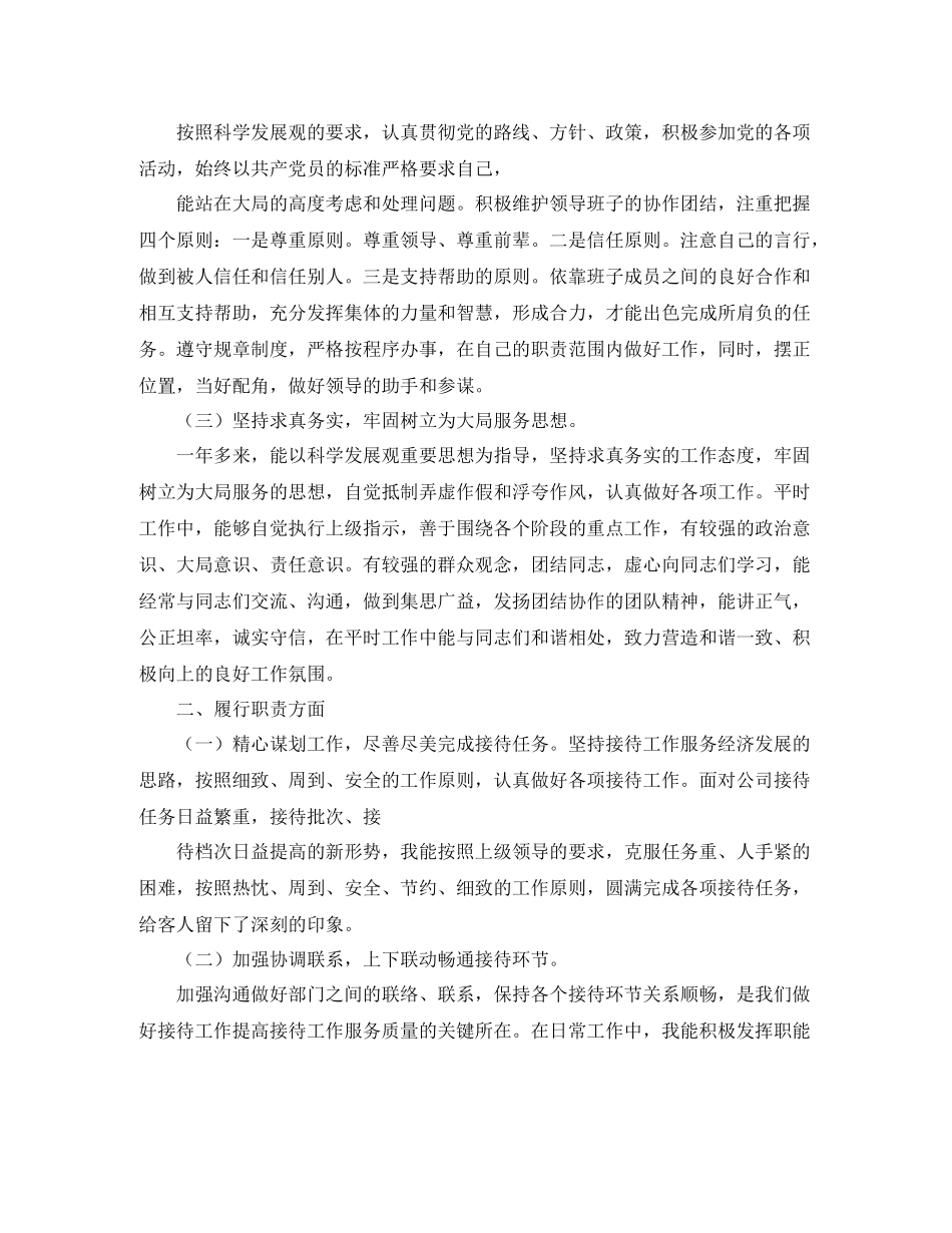 接待员个人年度总结_第3页
