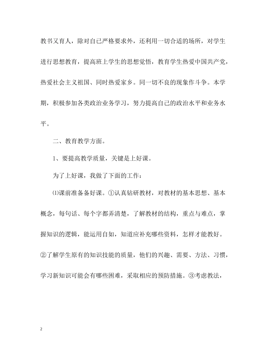 教师年终教学工作总结2_第2页