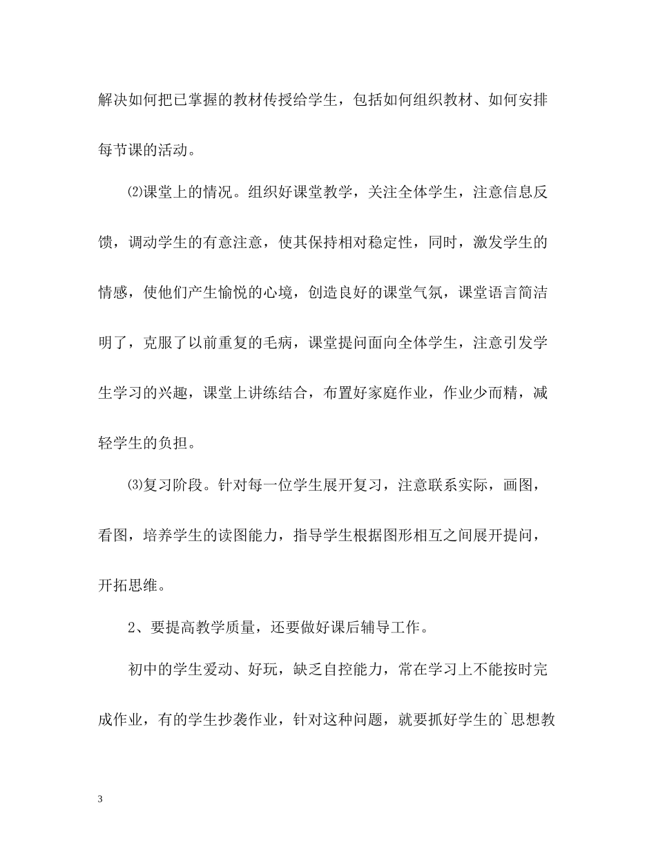 教师年终教学工作总结2_第3页