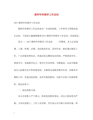 教师年终教学工作总结2