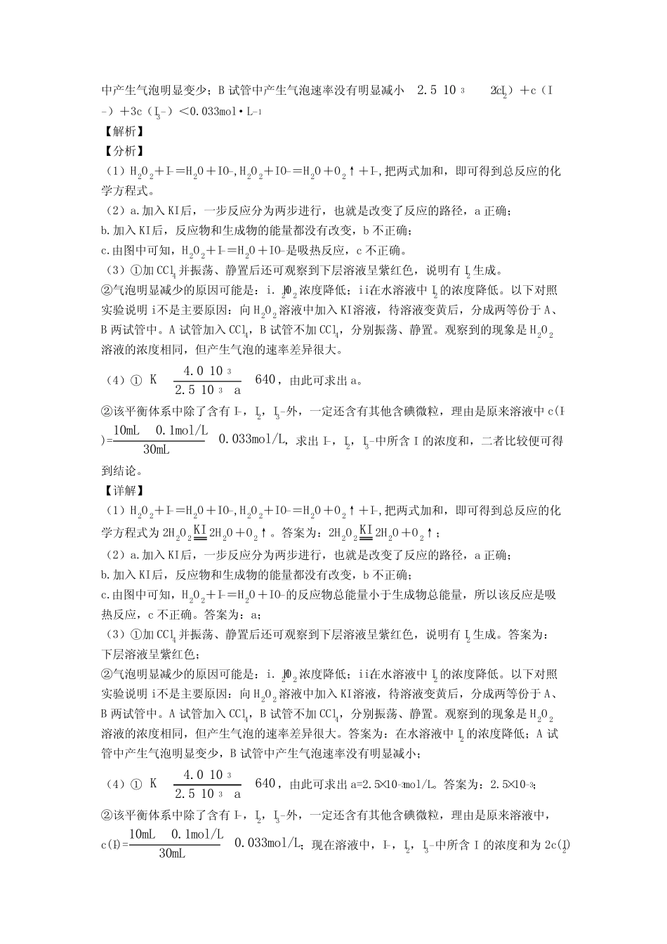 高考化学压轴题专题化学反应速率与化学平衡的经典综合题及答案_第2页