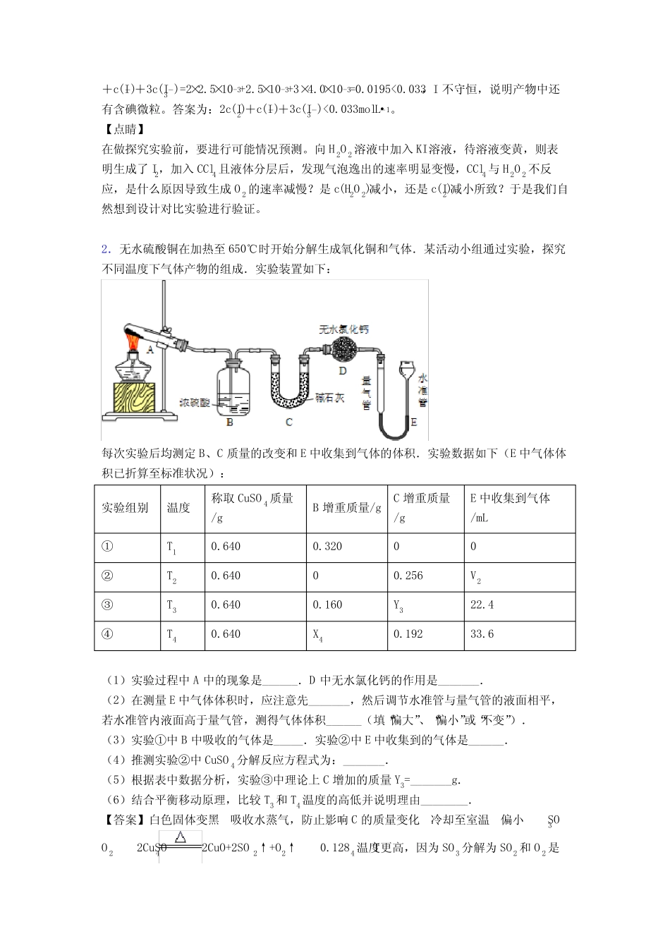 高考化学压轴题专题化学反应速率与化学平衡的经典综合题及答案_第3页