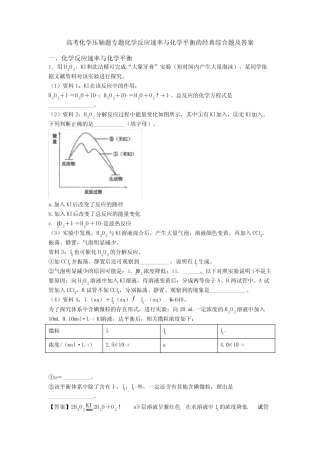 高考化学压轴题专题化学反应速率与化学平衡的经典综合题及答案