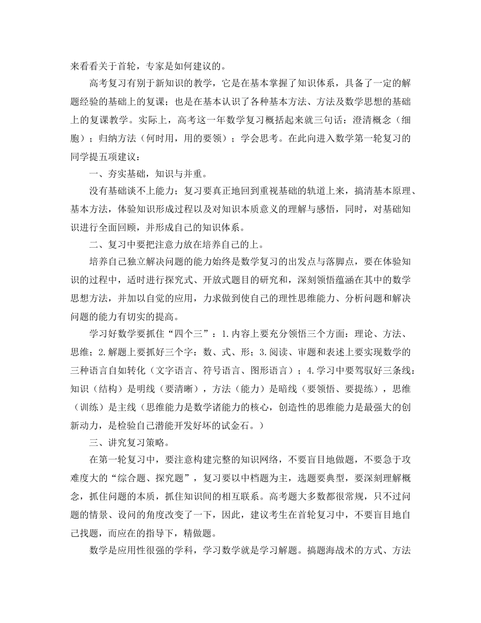 有关数学的学习方法总结 _第3页