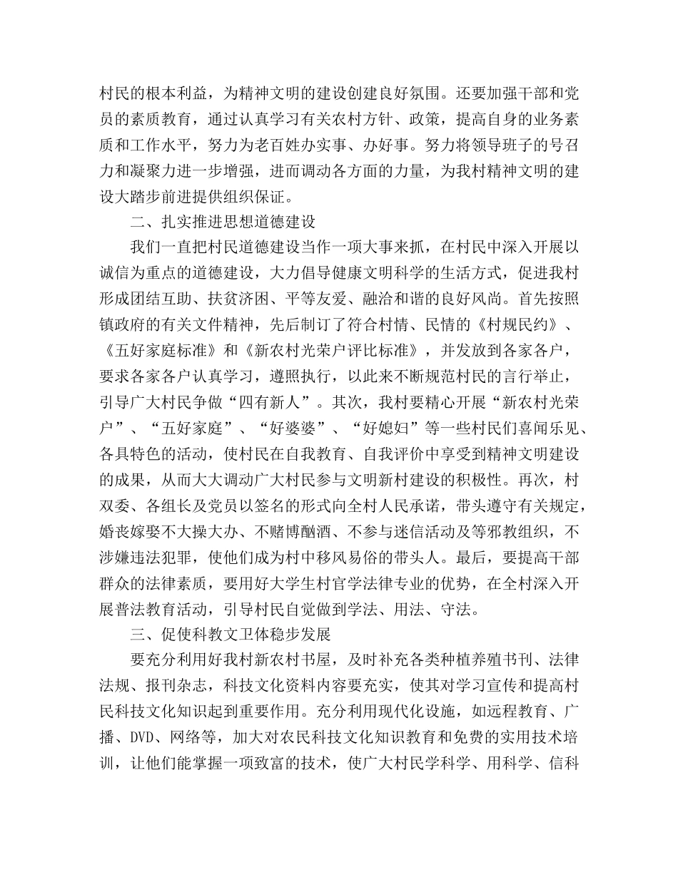 有关文明村创建工作计划范文三篇 (2) _第2页