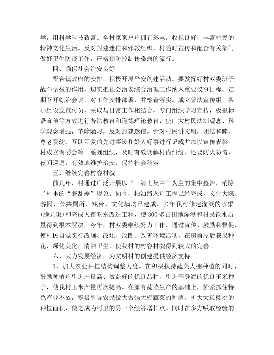 有关文明村创建工作计划范文三篇 (2) _第3页