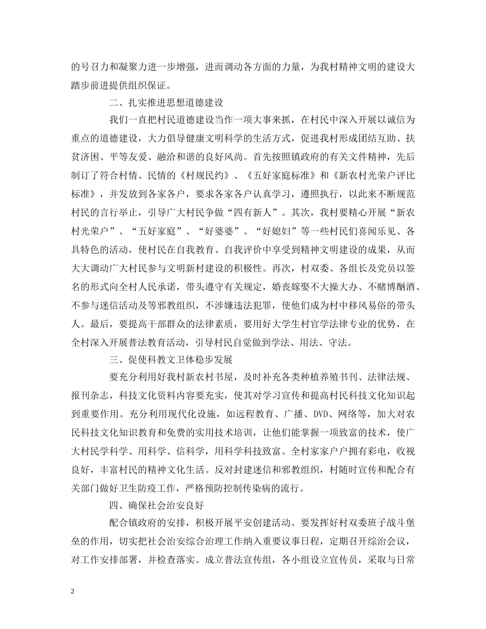 有关文明村创建工作计划范文三篇 _第2页