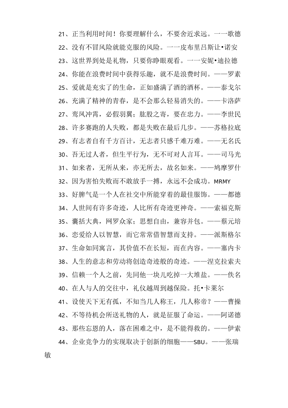 名言佳句大全_第2页