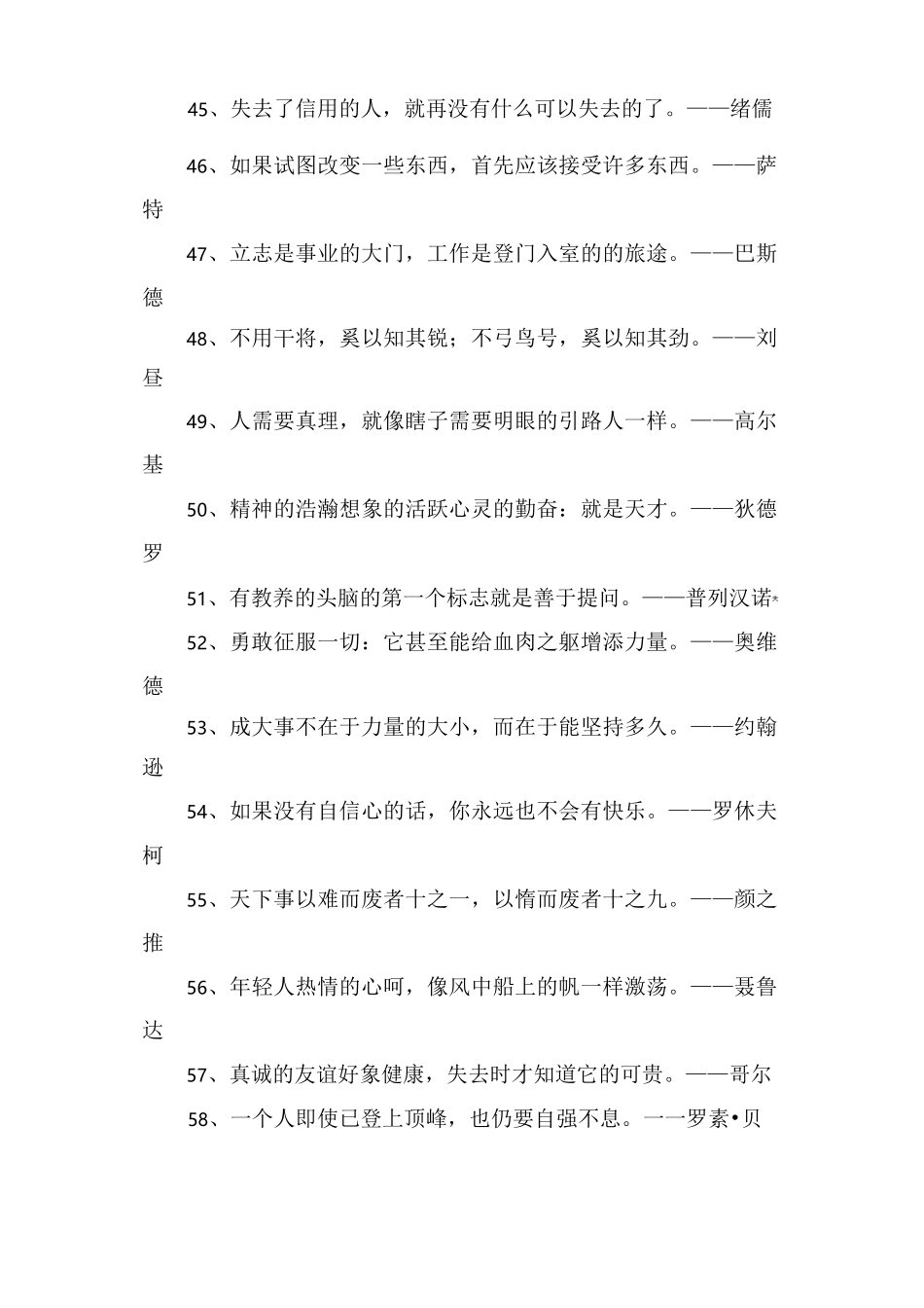 名言佳句大全_第3页