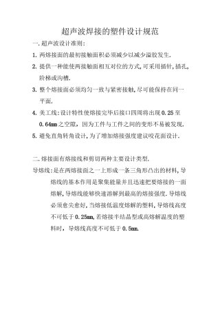 超声波焊接的塑件设计规范