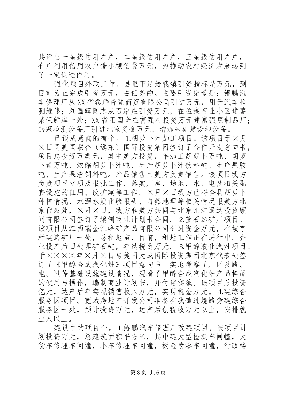 某镇一至七月重点工作汇报_第3页