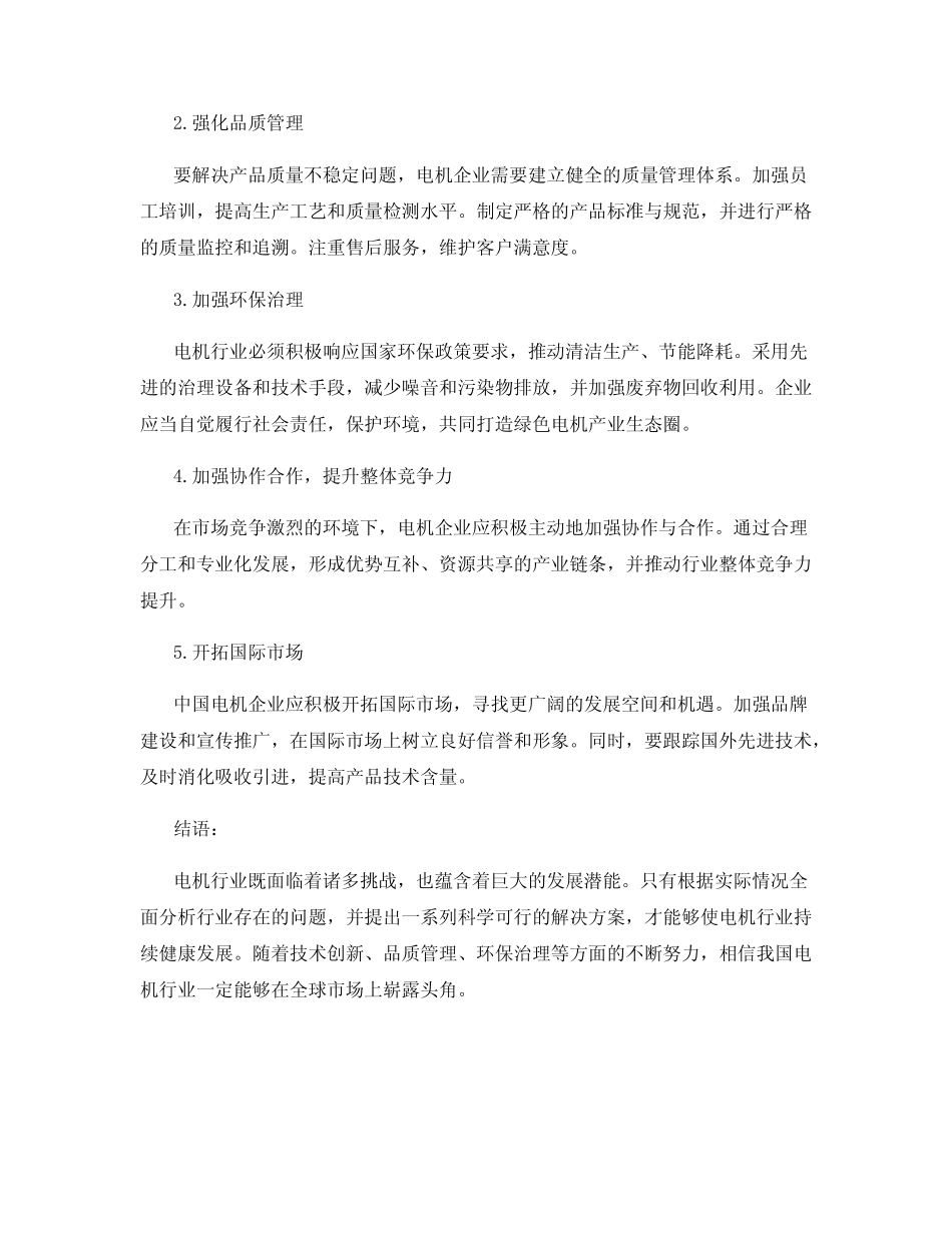 电机行业的弱点分析及优化建议_第2页