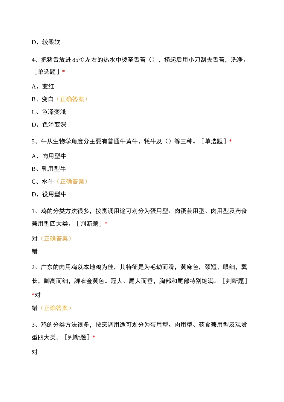 原料复习练习_第2页