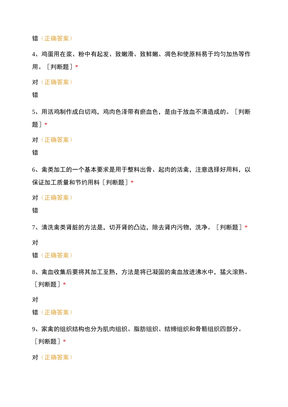 原料复习练习_第3页