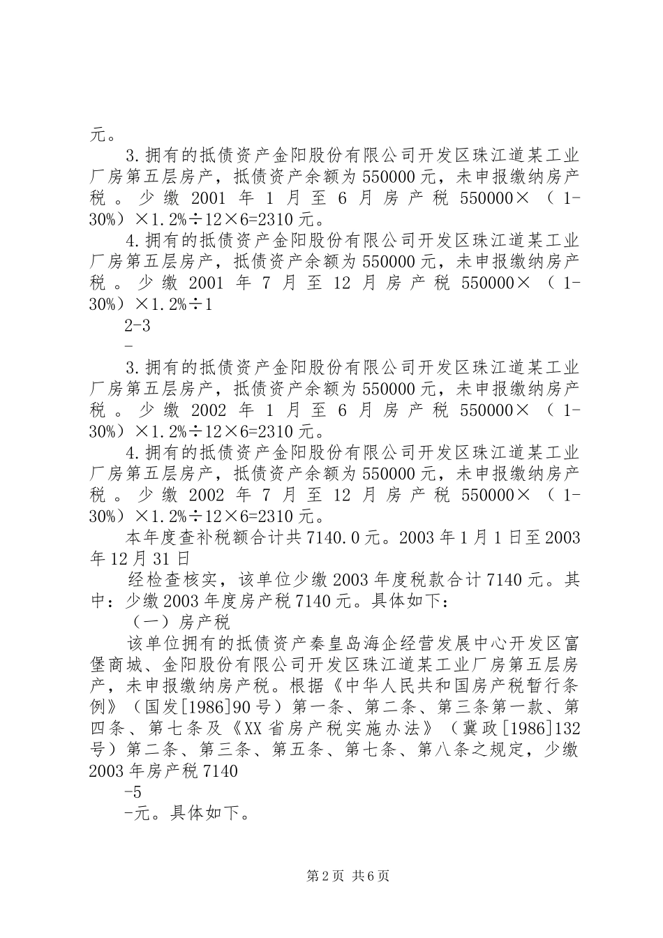 某银行抵债资产涉税专题报告_第2页