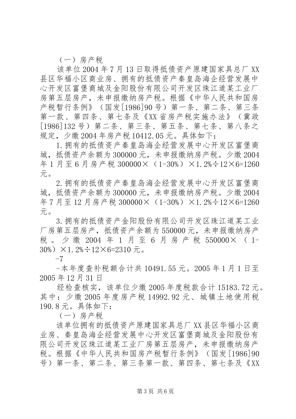 某银行抵债资产涉税专题报告_第3页