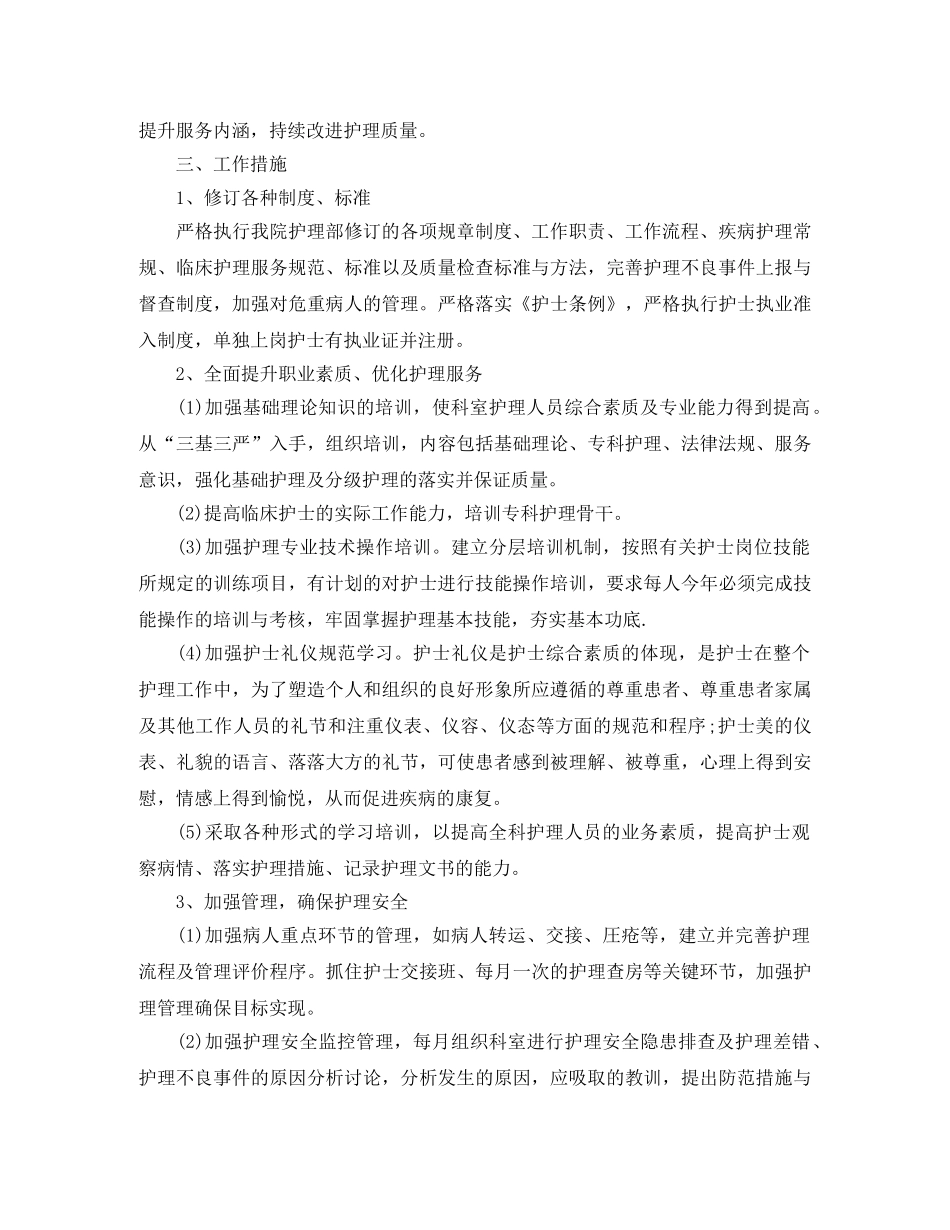 有关描写优质护理工作计划范文 _第3页