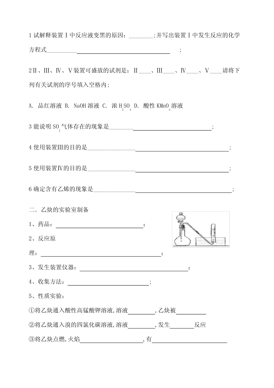 高考有机化学实验复习专题含答案_第2页