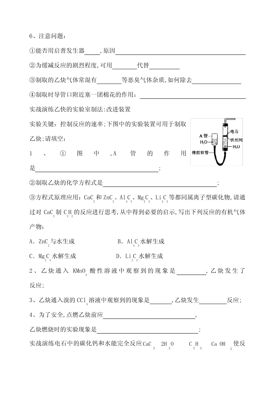 高考有机化学实验复习专题含答案_第3页
