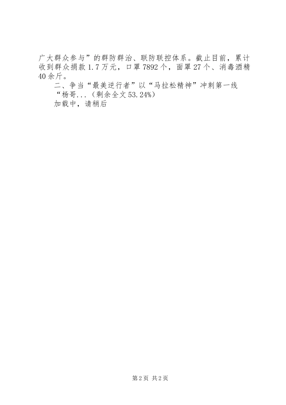 某镇,打赢攻坚战“疫”工作汇报_第2页