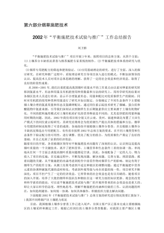 烟草施肥技术简介