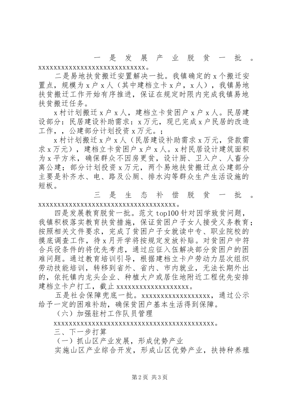 某镇XX年脱贫攻坚情况汇报_第2页