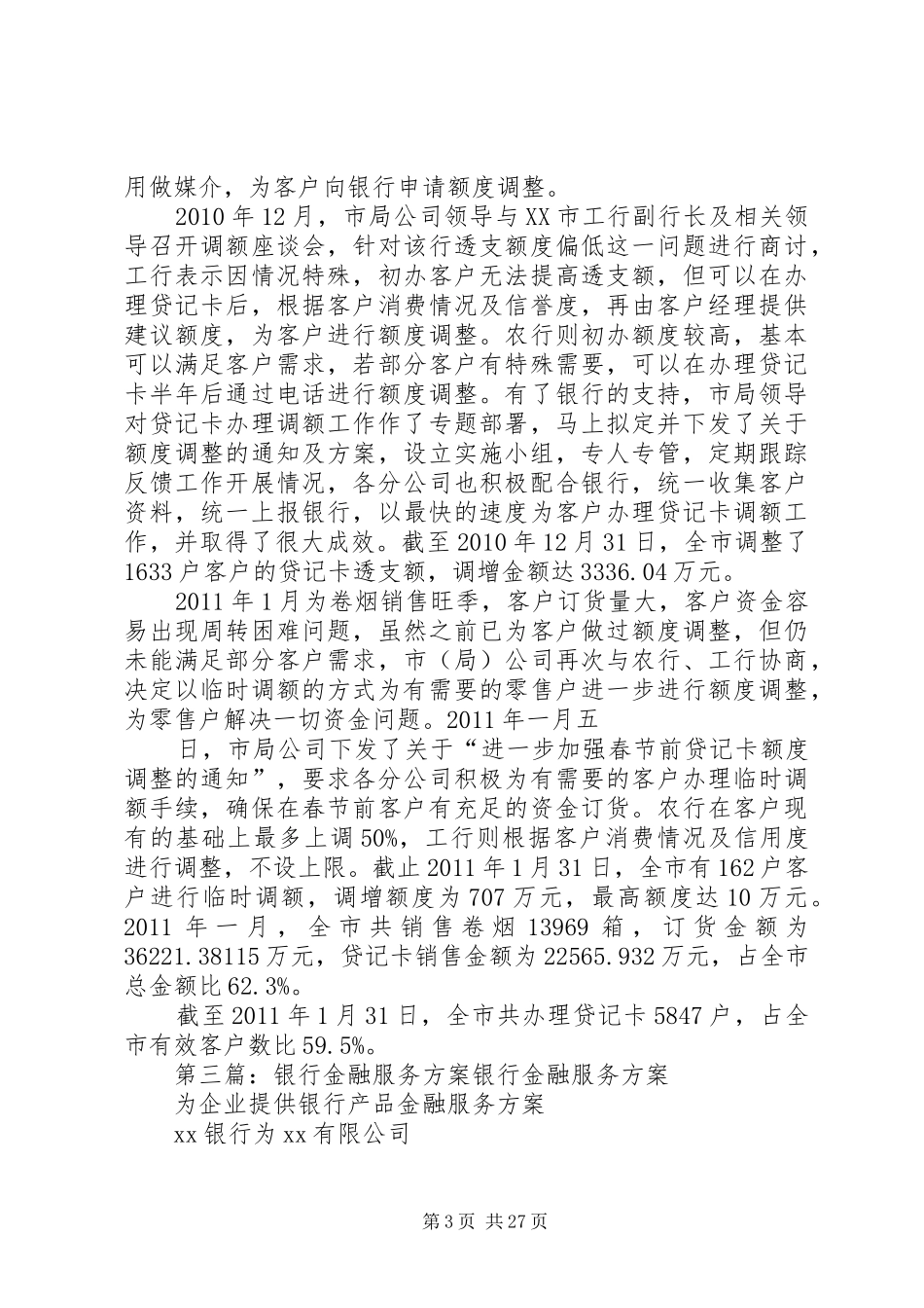 某银行基础金融服务情况汇报_第3页