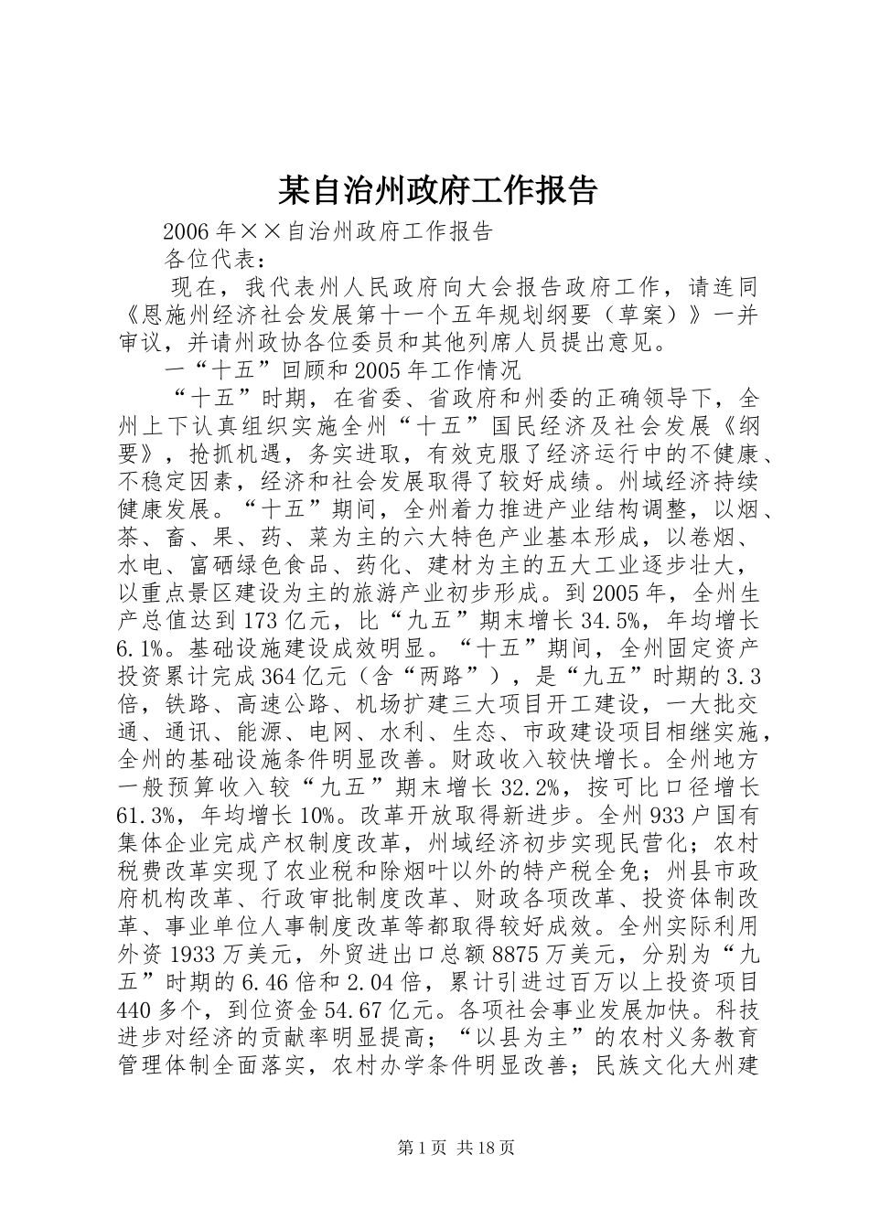 某自治州政府工作报告_第1页