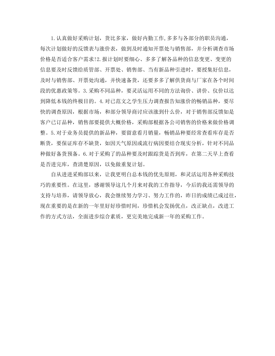 药品招标年底总结_第2页