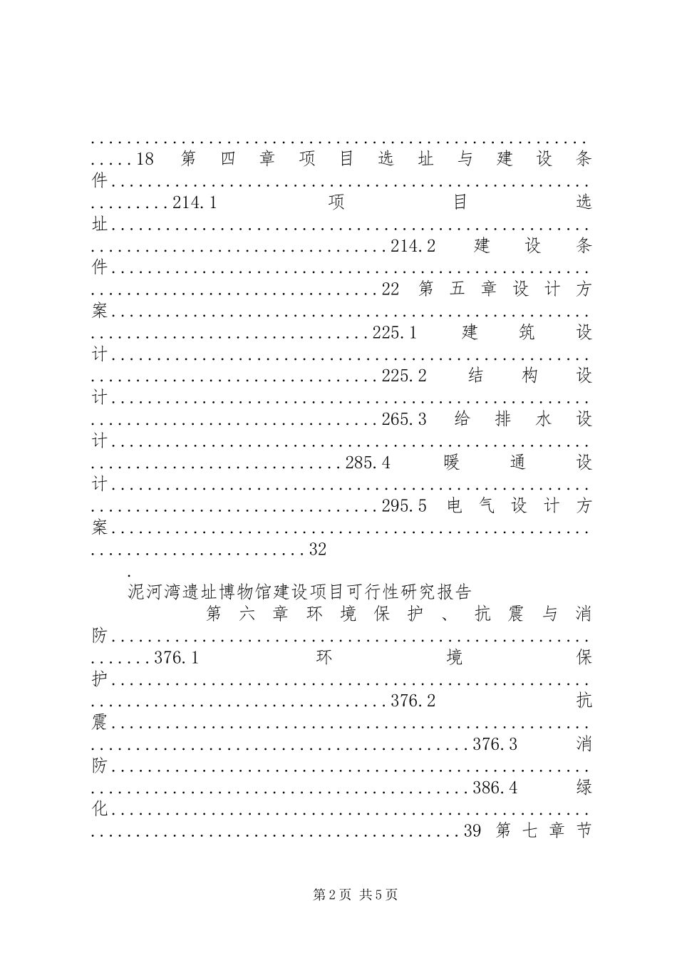 某遗址博物馆建设项目可行性研究报告_第2页