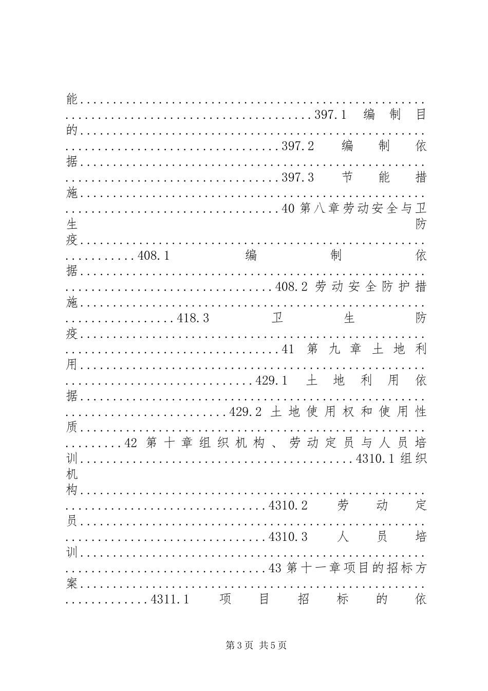 某遗址博物馆建设项目可行性研究报告_第3页