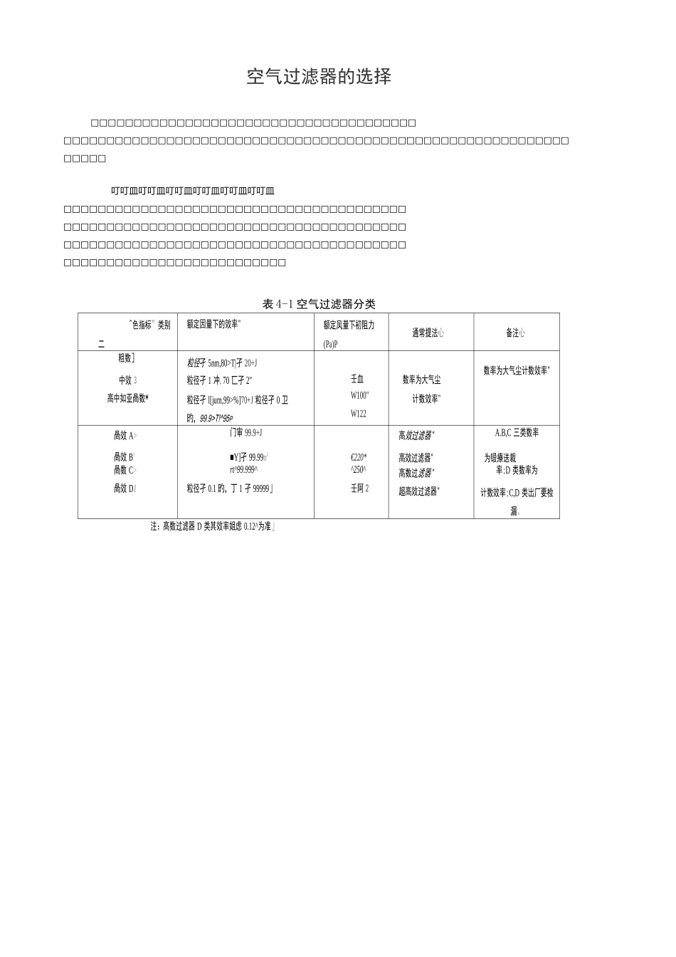 空气过滤器的选择._第1页
