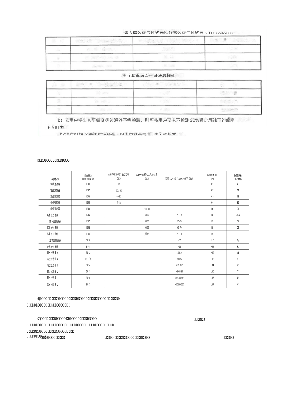 空气过滤器的选择._第2页