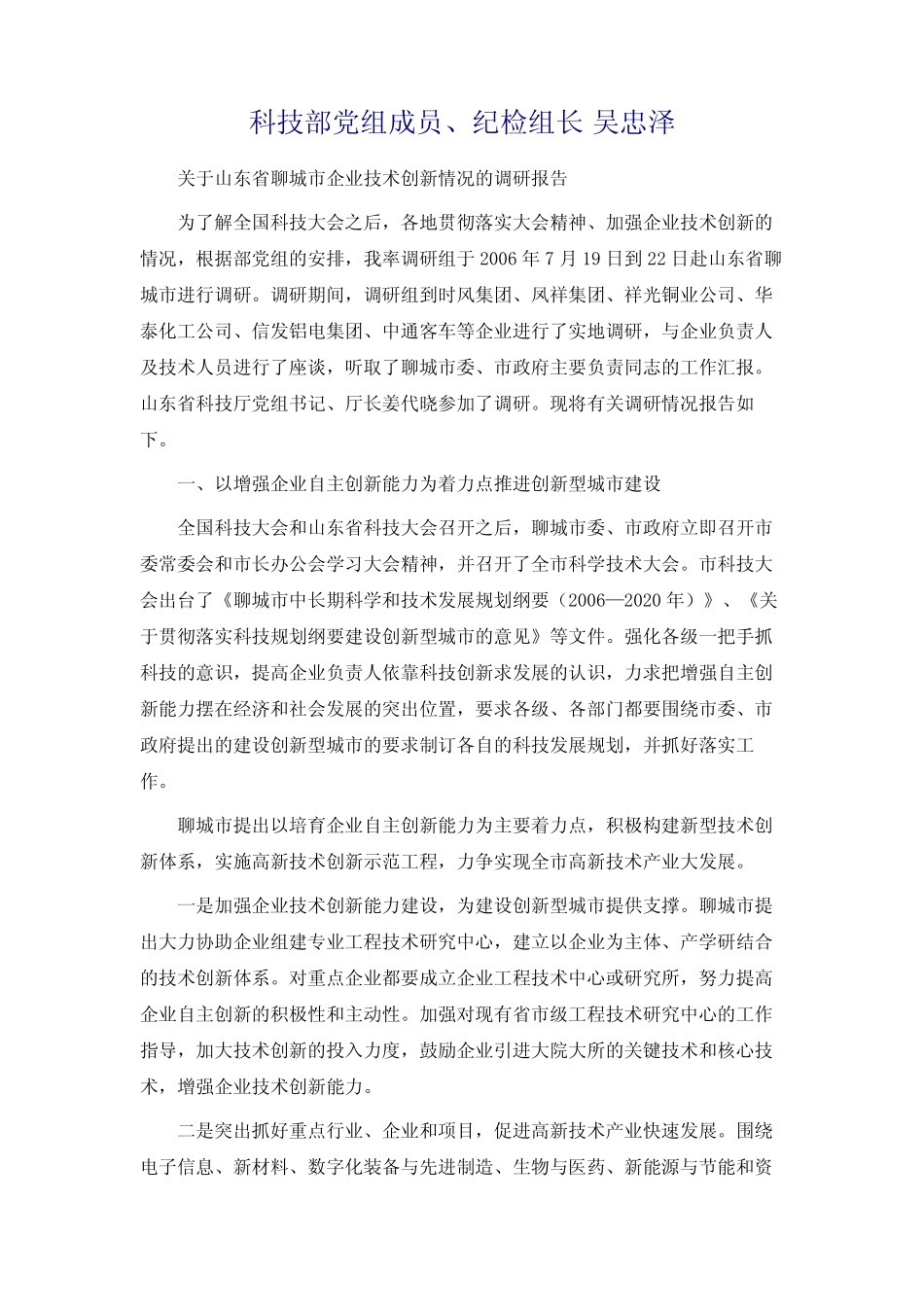 有关山东省聊城市企业技术创新情况的调研报告 _第2页