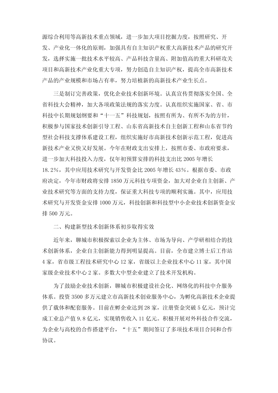 有关山东省聊城市企业技术创新情况的调研报告 _第3页