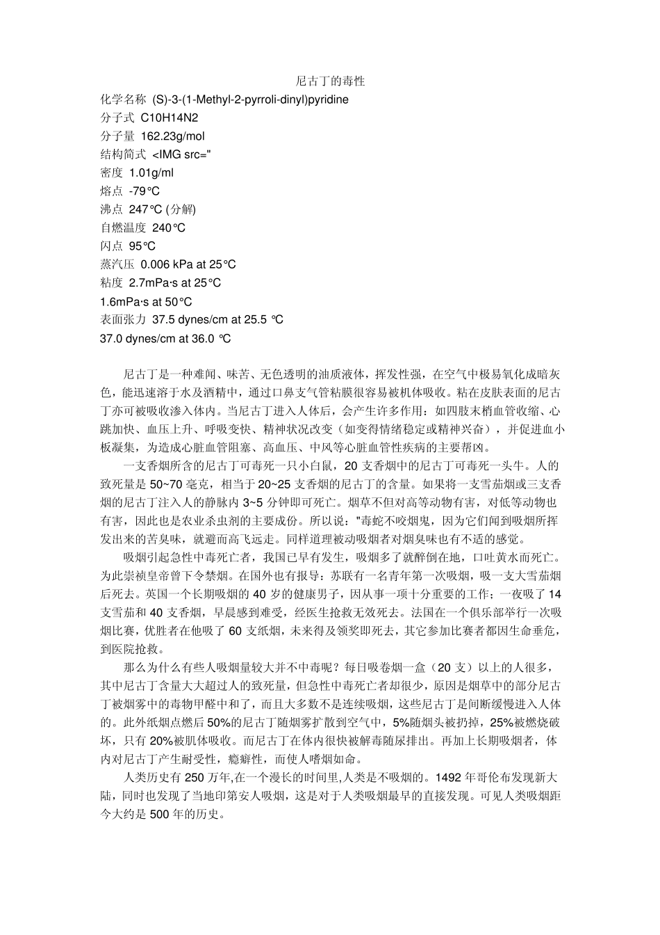 烟碱对人体的危害_第2页