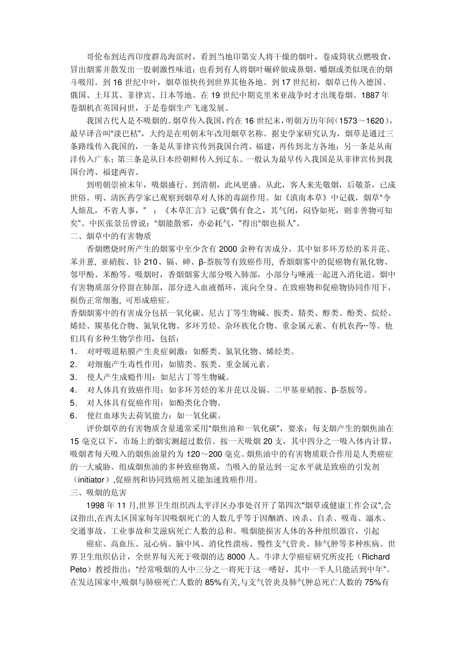 烟碱对人体的危害_第3页