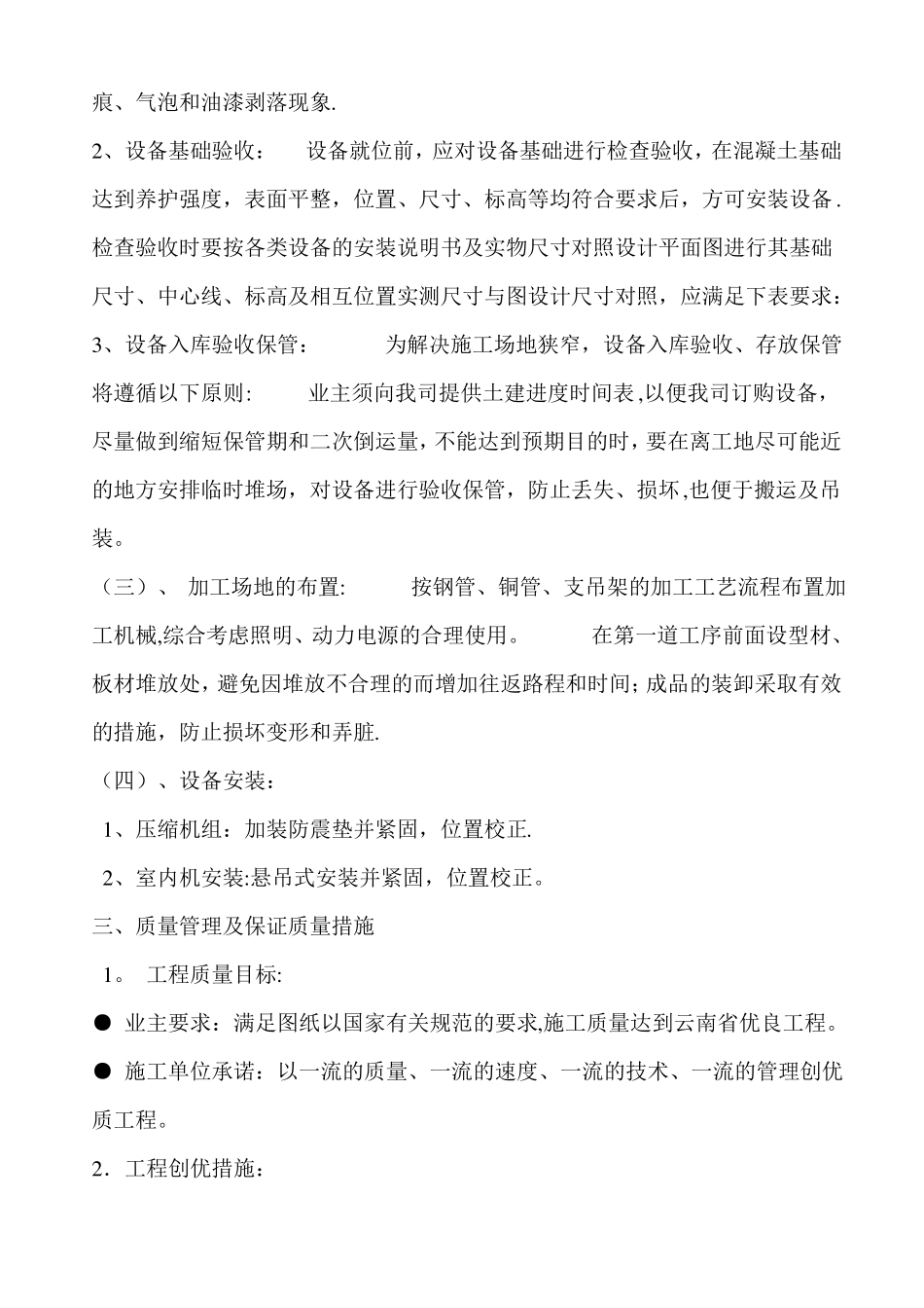 冷库施工方案_第2页