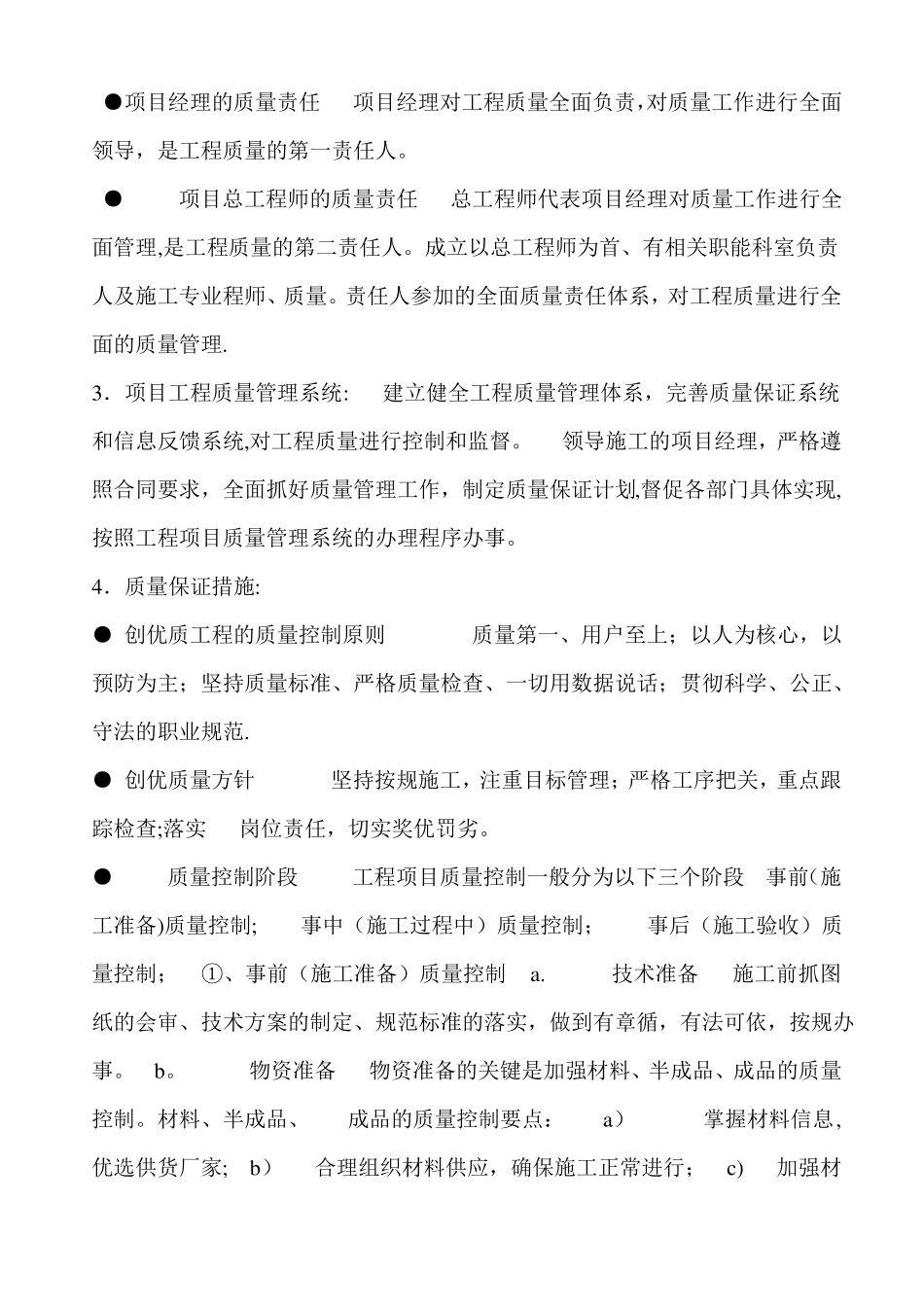 冷库施工方案_第3页