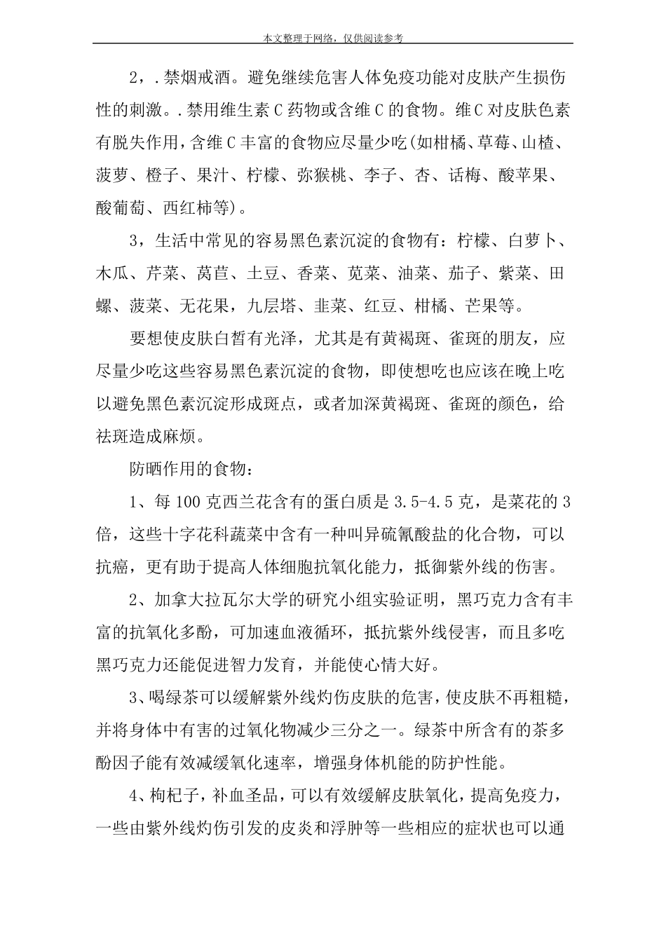 容易产生黑色素的食物_第2页
